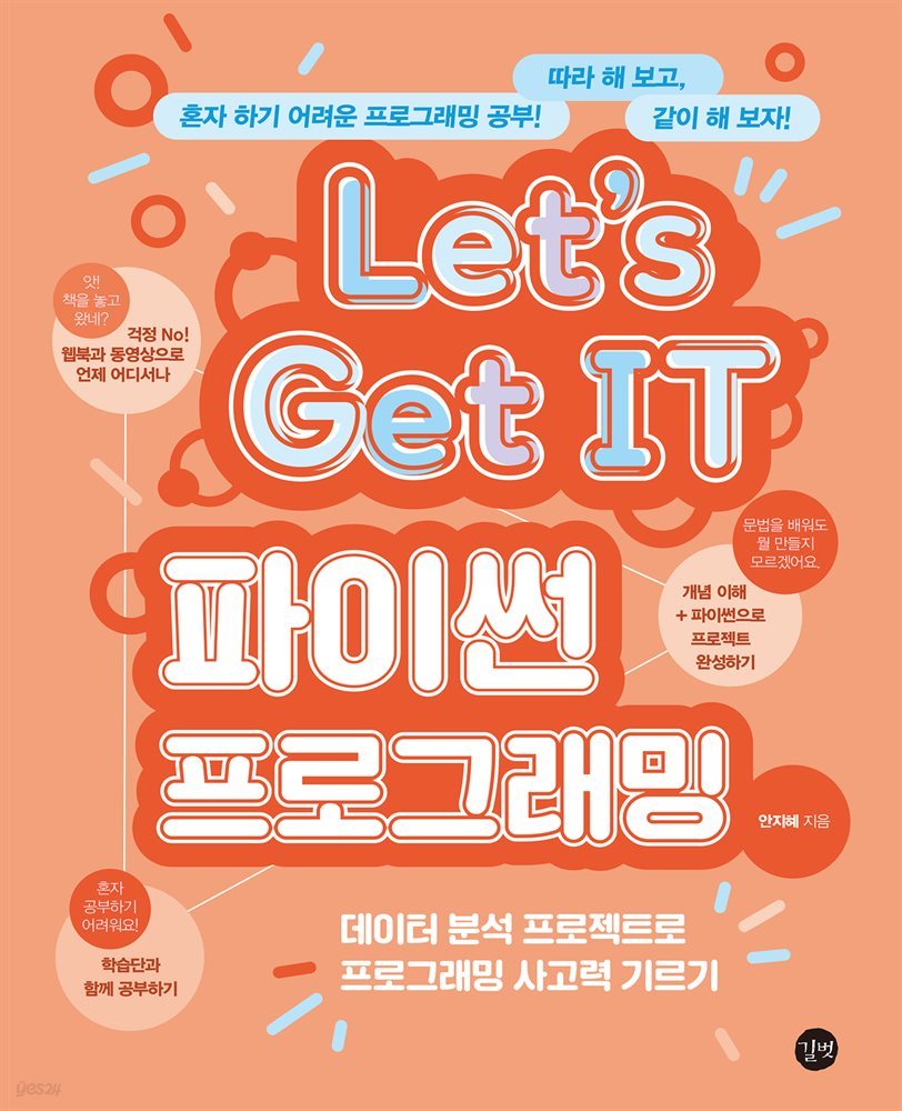 Let's Get IT 파이썬 프로그래밍