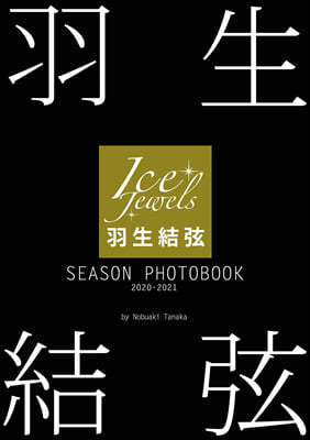 ̿ SEASON PHOTOBOOK 2020-2021(Ice Jewelsܬ)