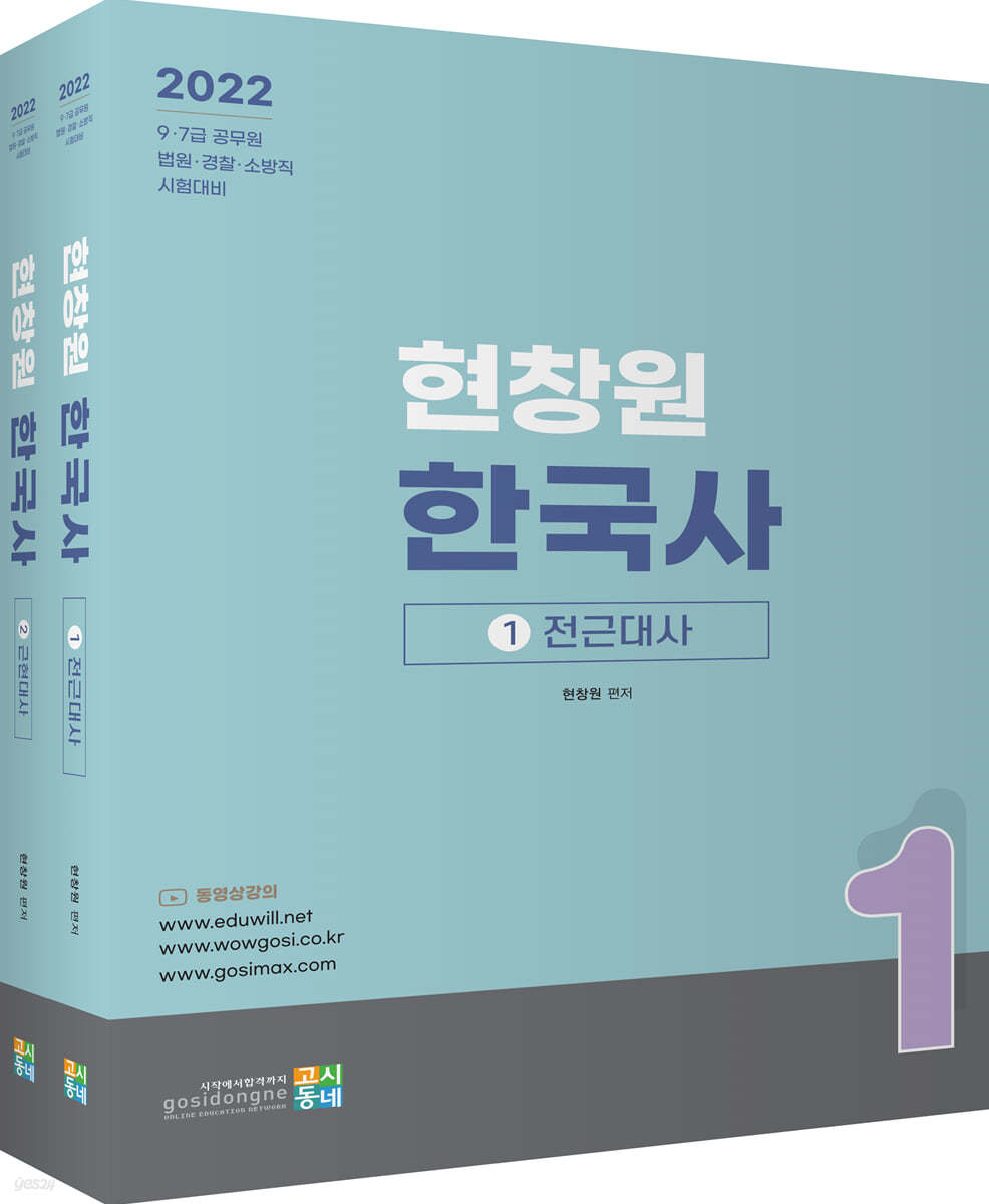 2022 현창원 한국사 세트
