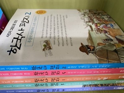 웅진주니어) 사진과 그림으로 보는 한국사편지
