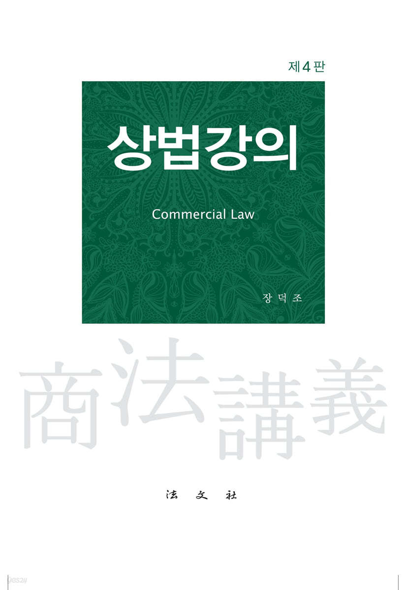상법강의