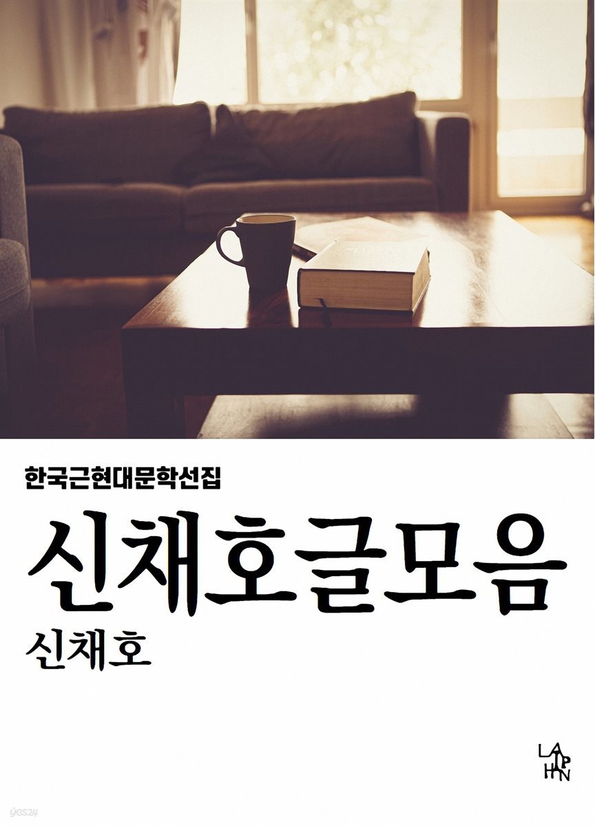 신채호글모음