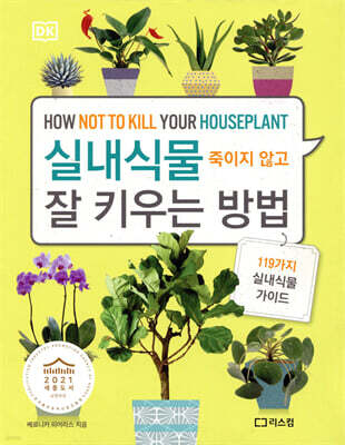 실내식물 죽이지 않고 잘 키우는 방법