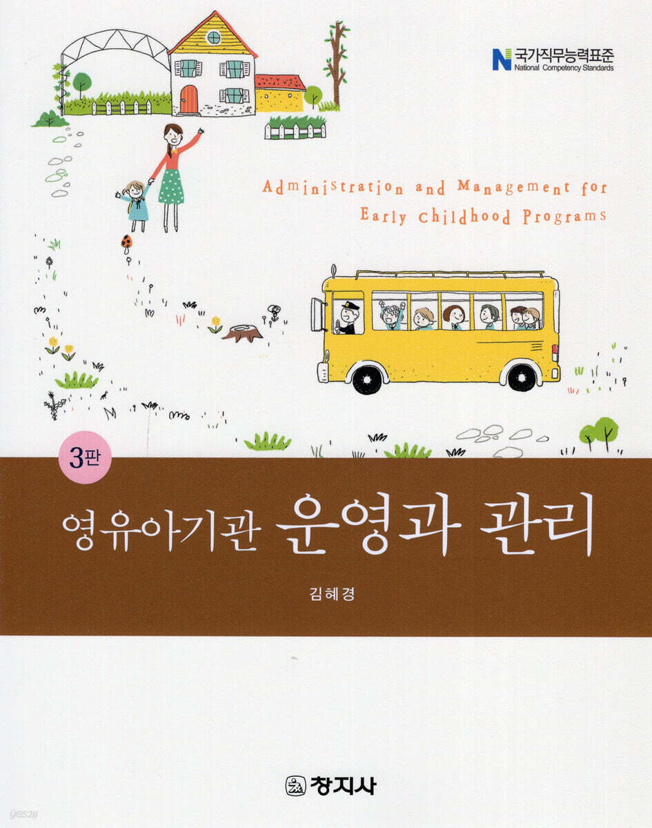 영유아기관 운영과 관리