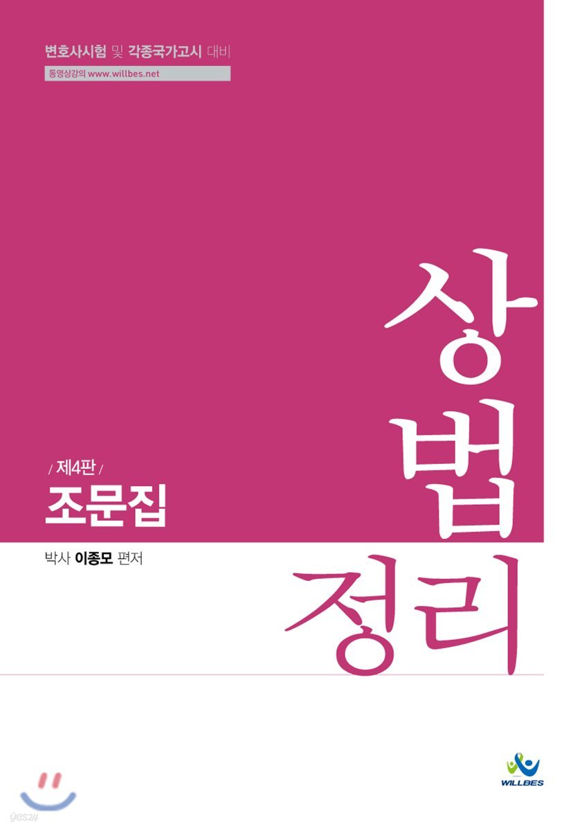 상법 정리 조문집