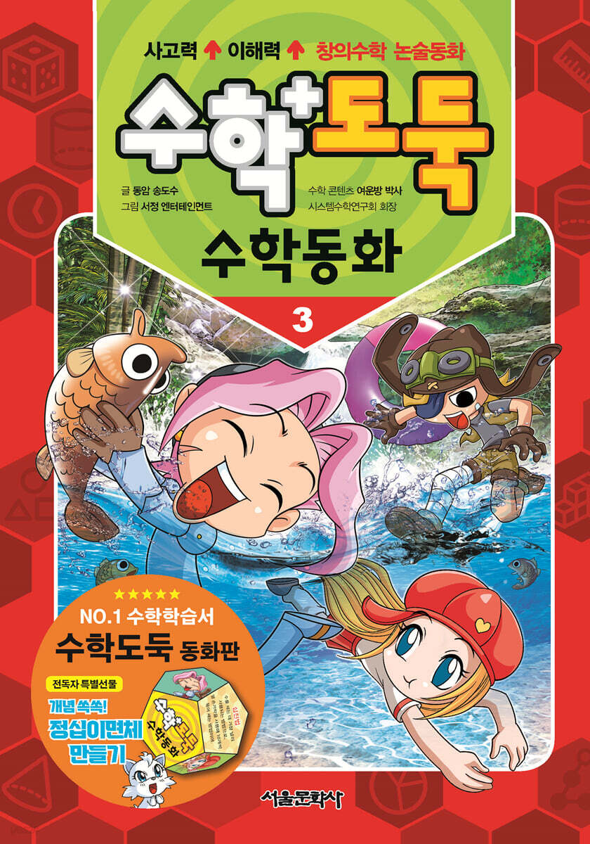 수학도둑 수학동화 3