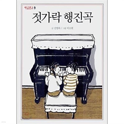 젓가락행진곡+내 짝꿍 최영대+ 짜장 짬뽕 탕수육=3권세트