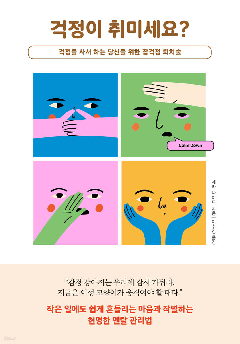 걱정이 취미세요?