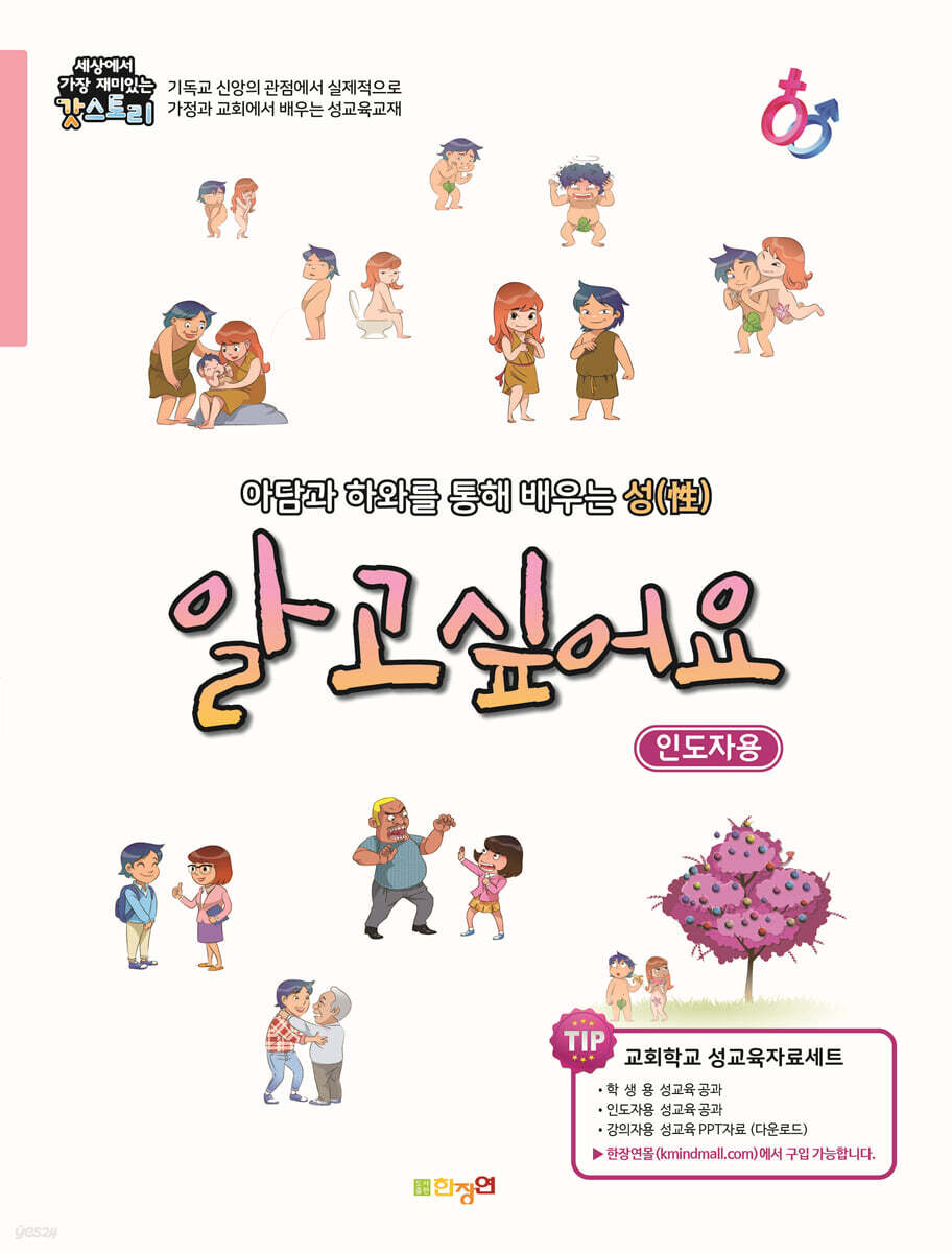 알고싶어요 인도자용