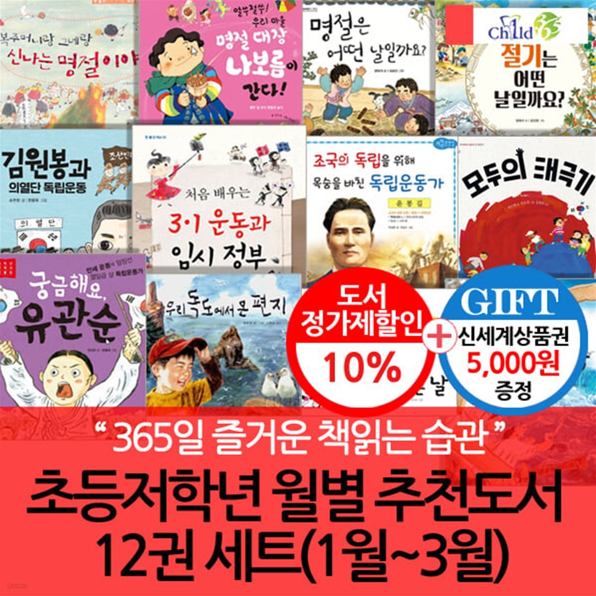 초등저학년 월별주제 추천도서 12권 세트(1~3월)
