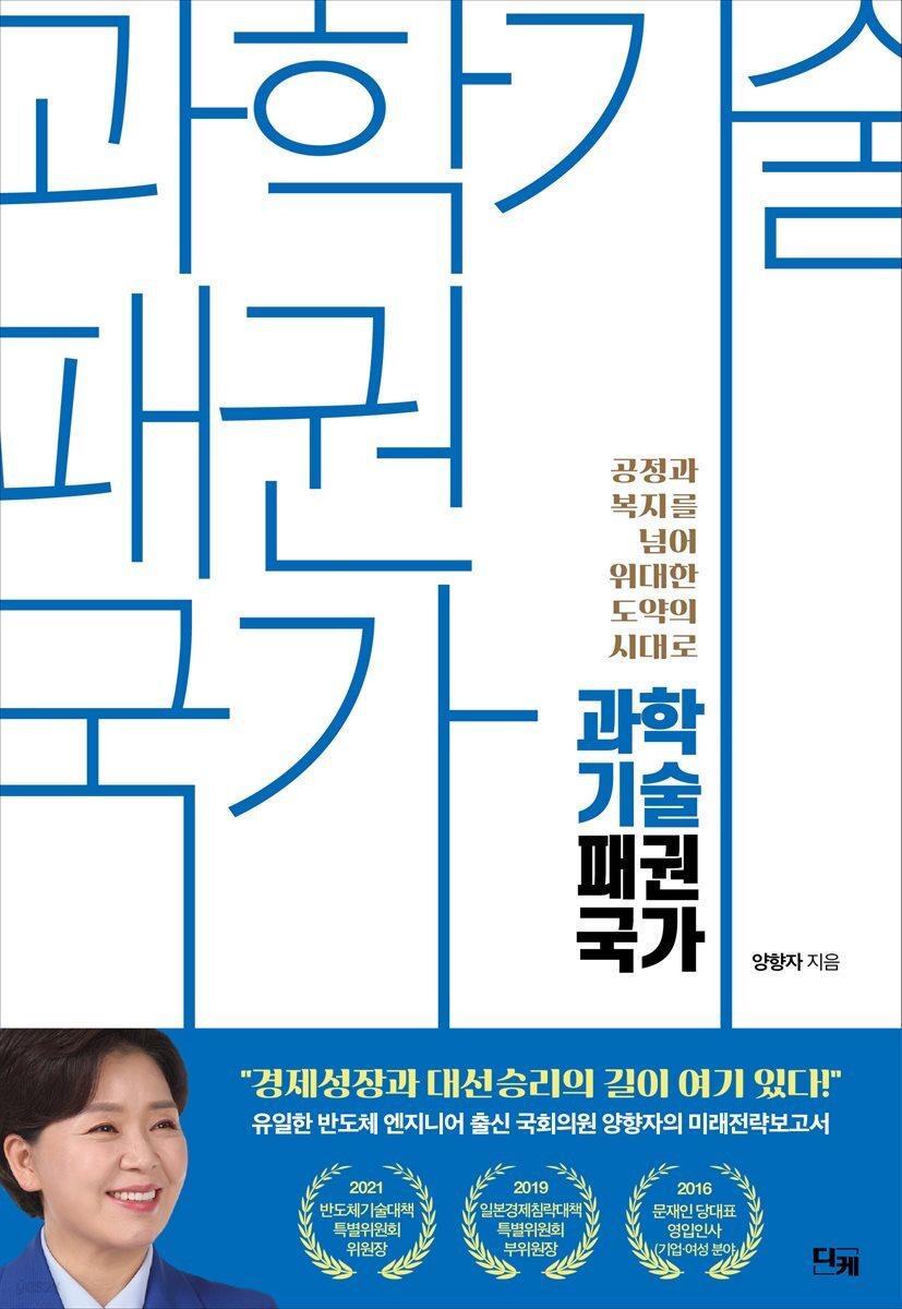 과학기술 패권국가