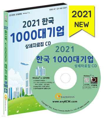 2021 ѱ 1000  ڷ CD