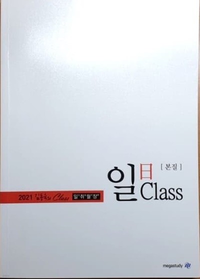 2021 김동욱의 Class 일취월장 - 일 Class