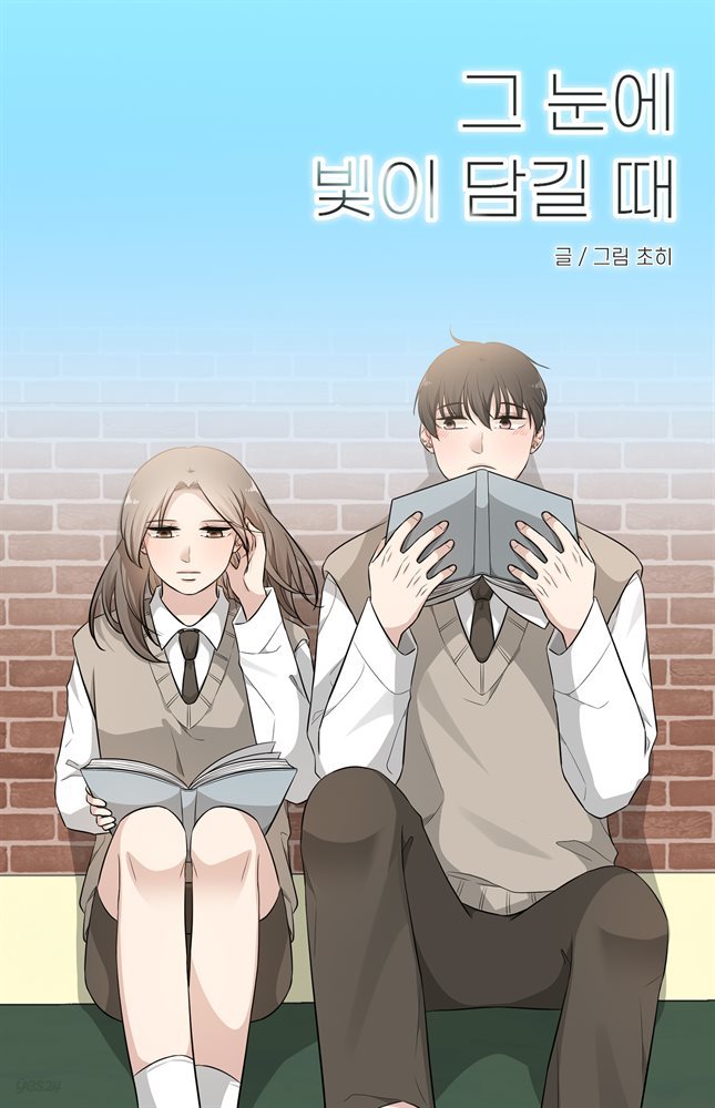 그 눈에 빛이 담길 때 01화