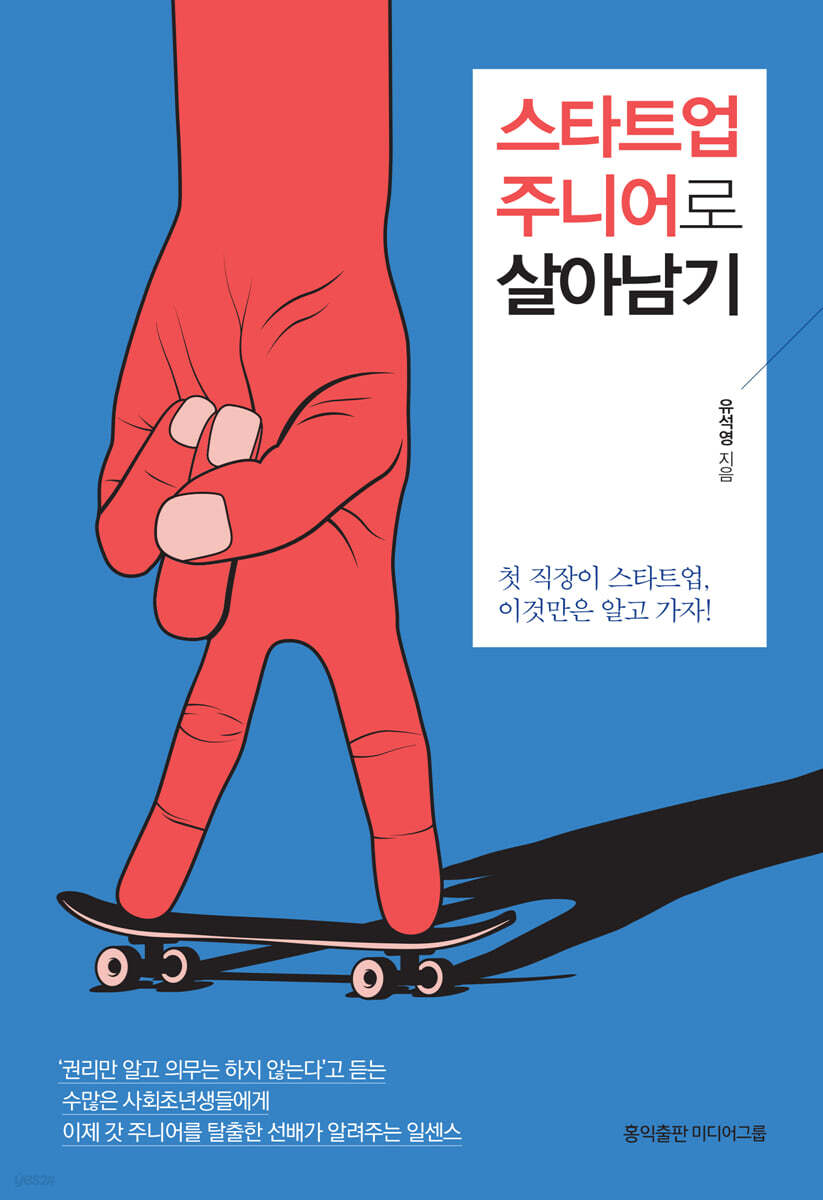 스타트업 주니어로 살아남기