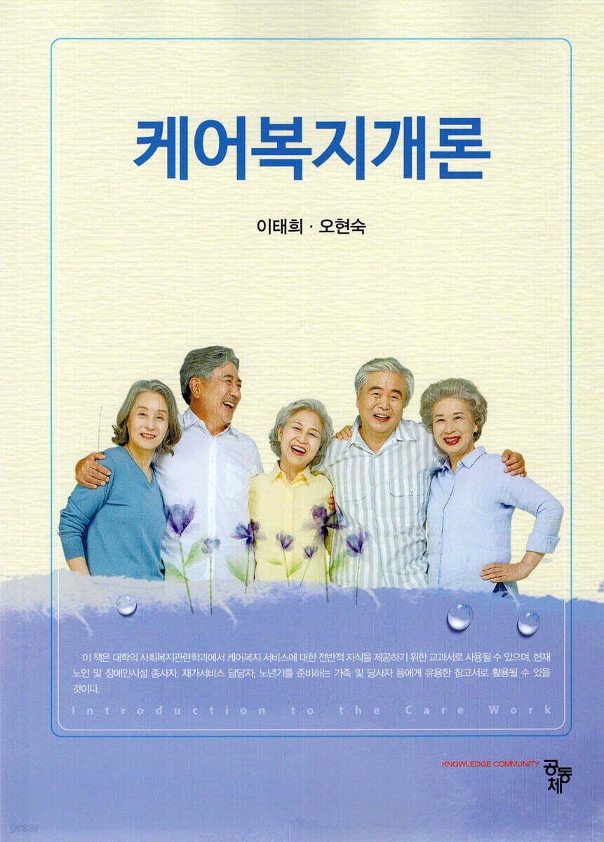 케어복지개론