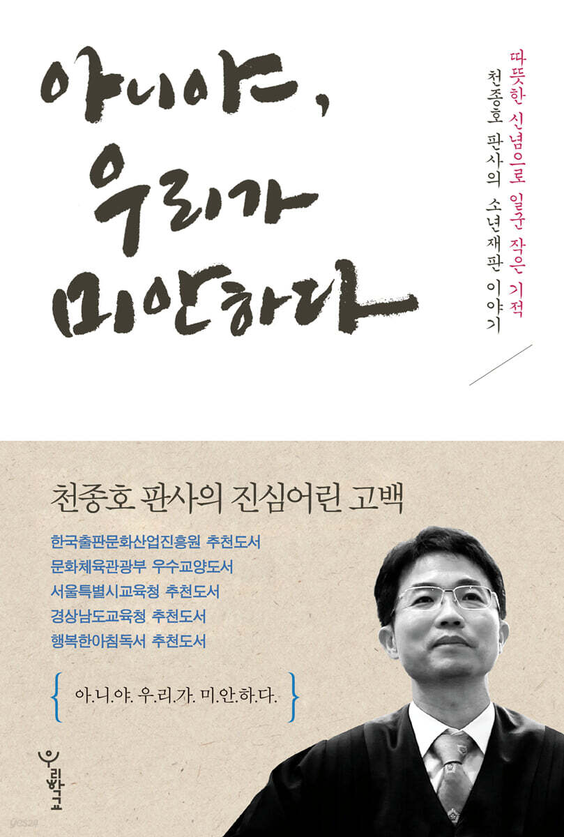 아니야 우리가 미안하다 (큰글자도서)