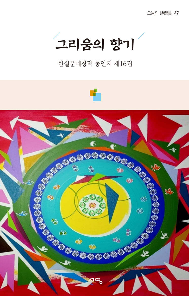 그리움의 향기