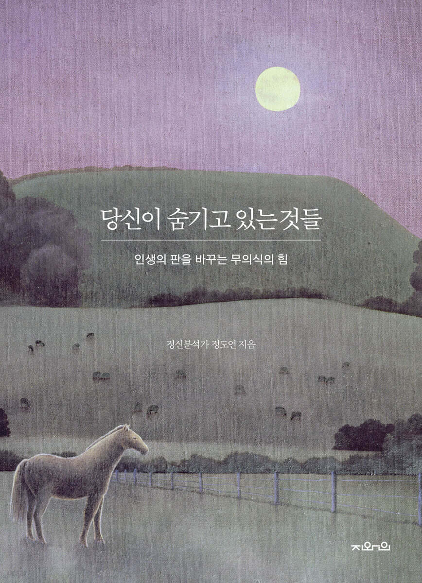 당신이 숨기고 있는 것들 (큰글자도서)