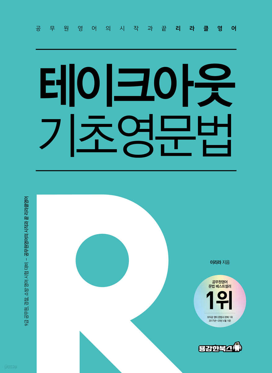 2022 테이크아웃 기초영문법