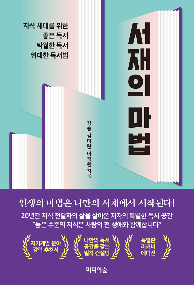 서재의 마법