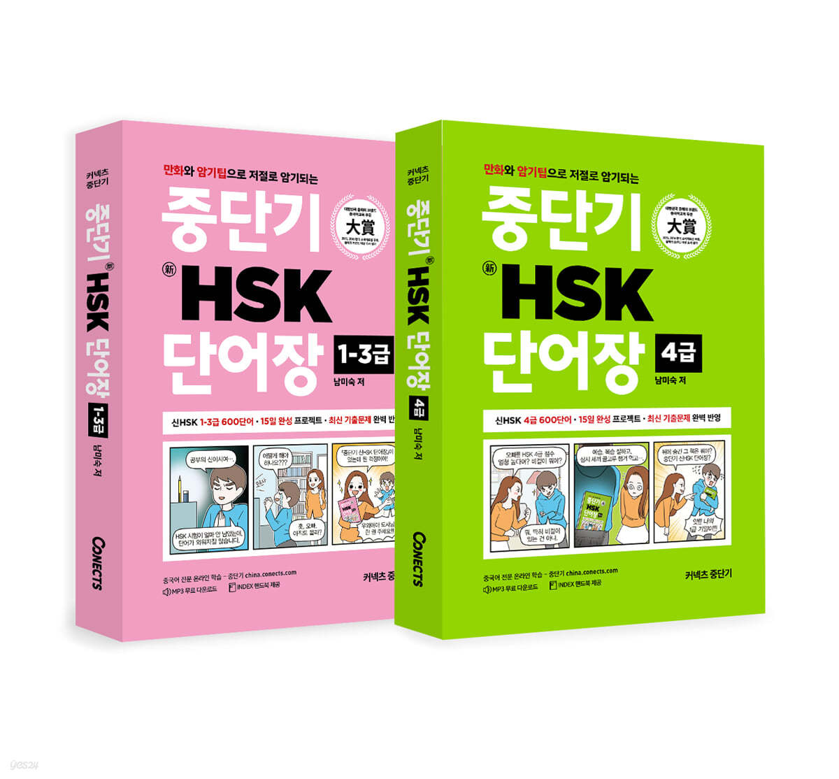 중단기 HSK 단어장 1-3급 + 중단기 HSK 단어장 4급 세트