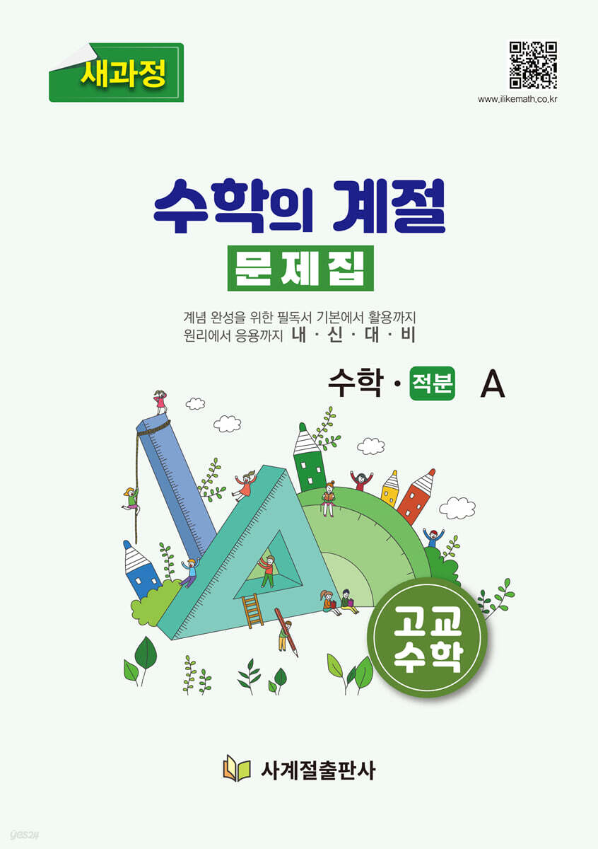 수학의 계절 문제집 수학 적분A