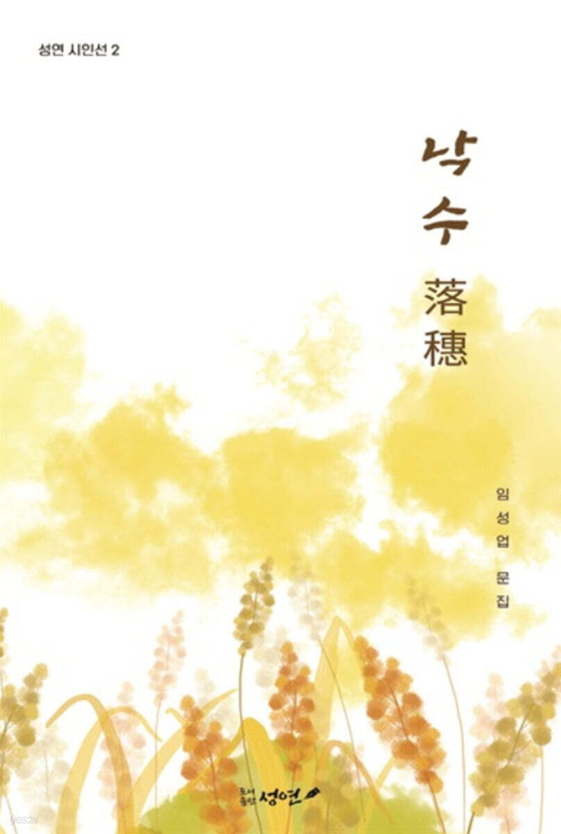 낙수(落穗)