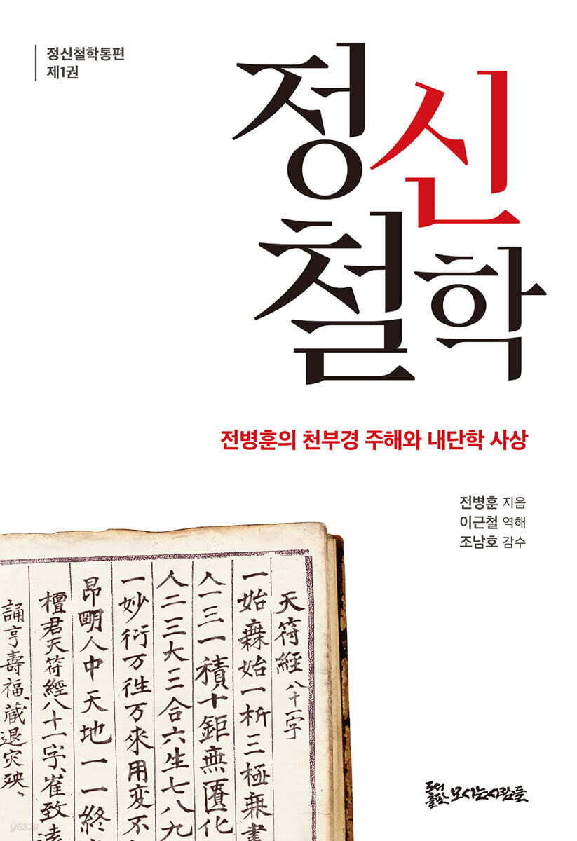정신철학