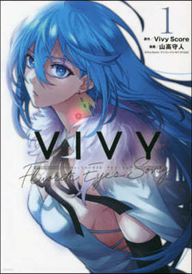 Vivy -Fluorite Eye's Song- 1