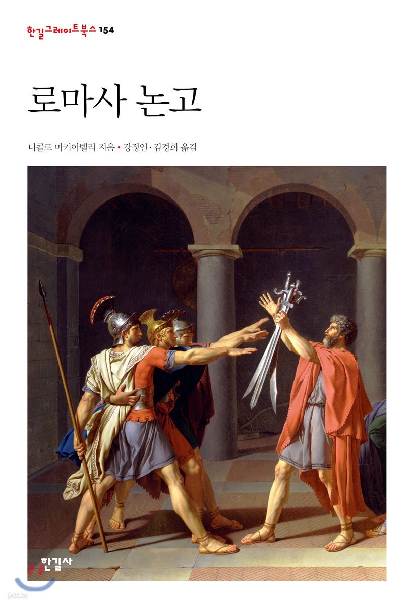 로마사 논고