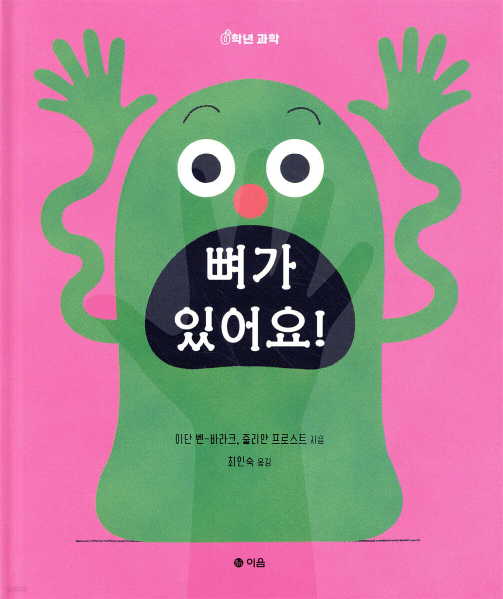 뼈가 있어요!