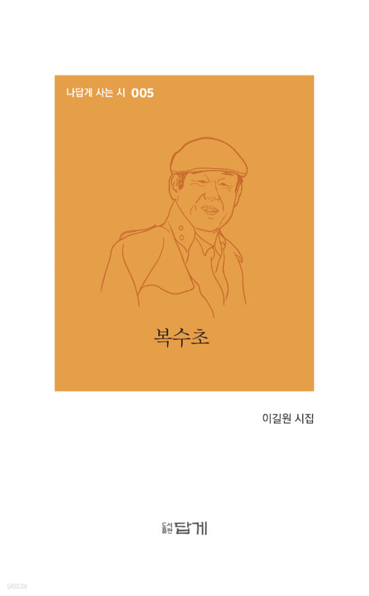 복수초