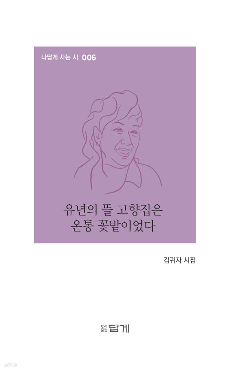 유년의 뜰 고향집은 온통 꽃밭이었다