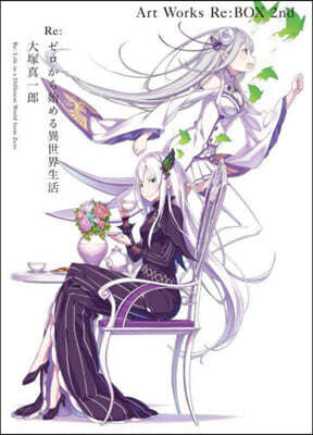 Re:ゼロから始める異世界生活 大塚眞一郞 Art Works Re:BOX 2nd