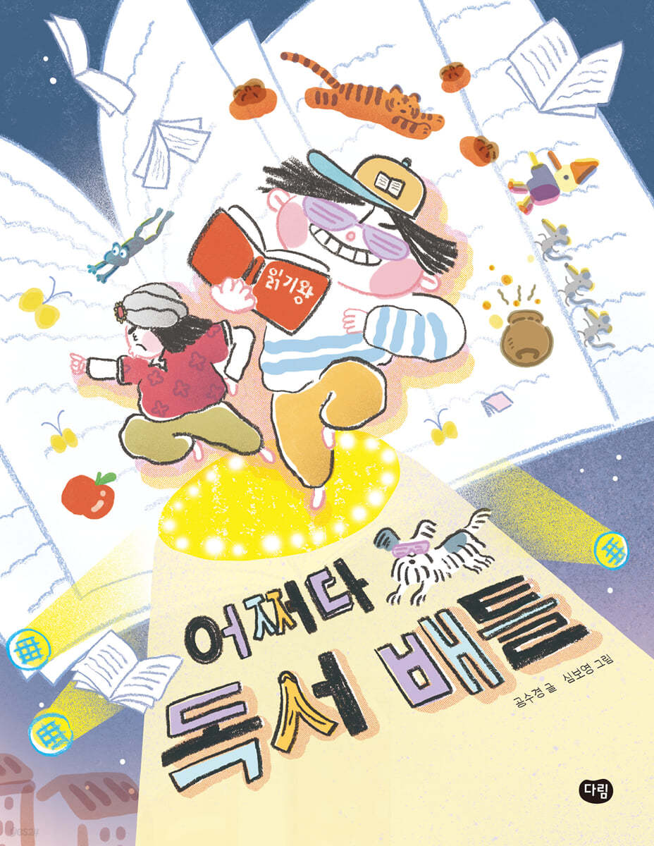 어쩌다 독서 배틀