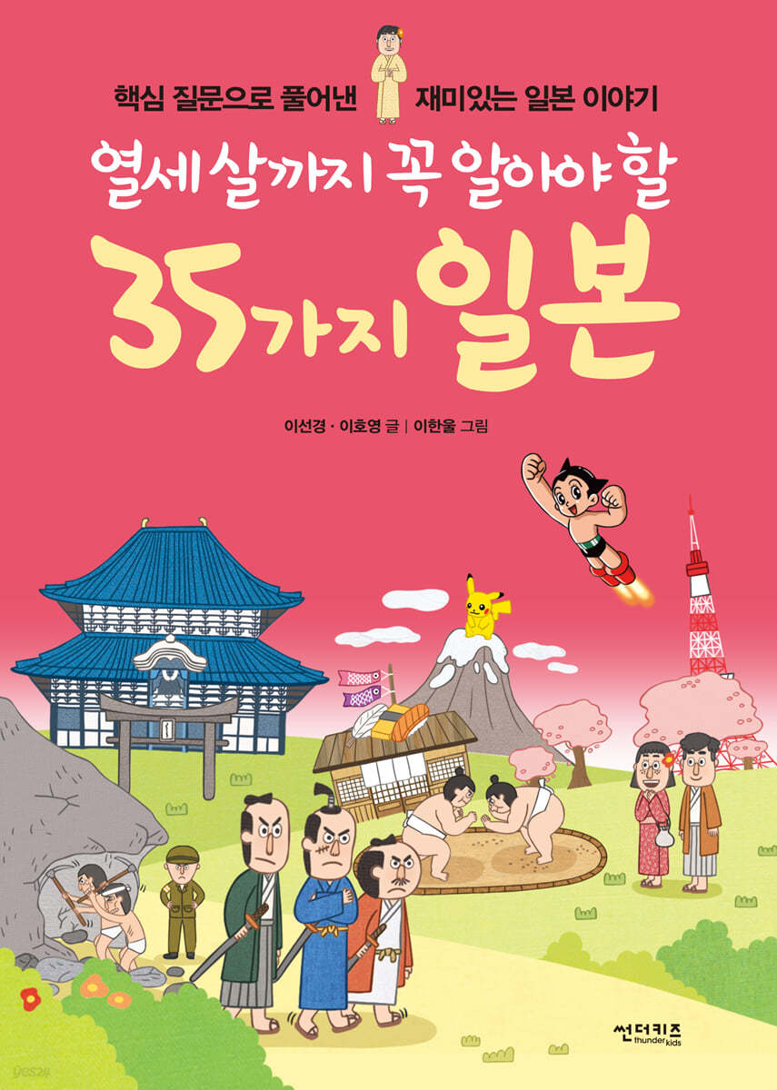 열세 살까지 꼭 알아야 할 35가지 일본