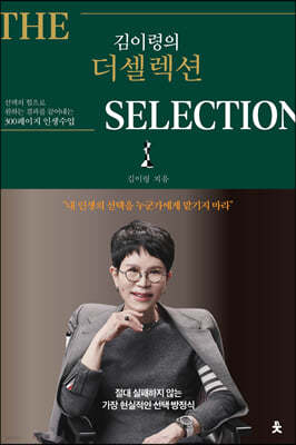 ̷   THE SELECTION