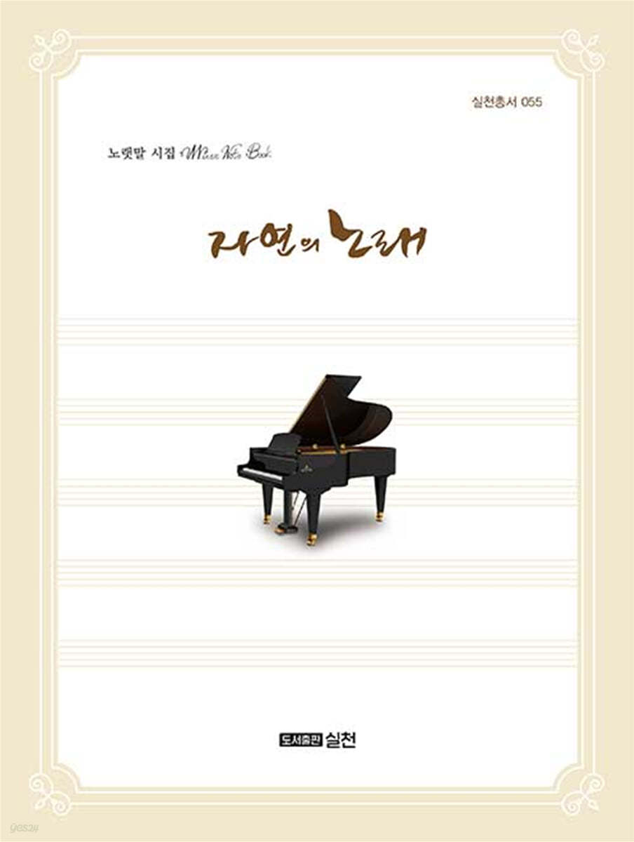 자연의 노래