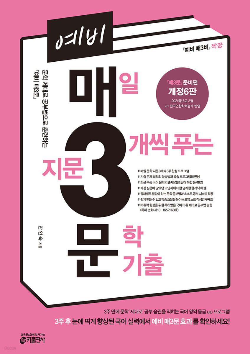예비 매3문 매일 지문 3개씩 푸는 문학 기출