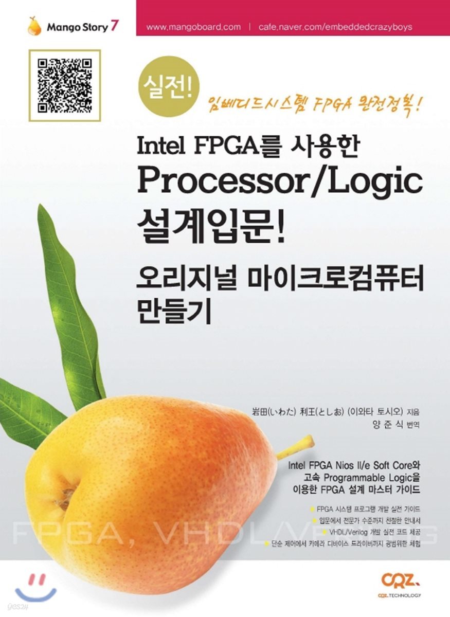 Intel FPGA를 사용한 Processor Logic 설계입문! 오리지널 마이크로컴퓨터 만들기