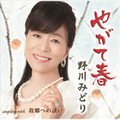 Nogawa Midori (밡 ̵) - 䪬 (CD)