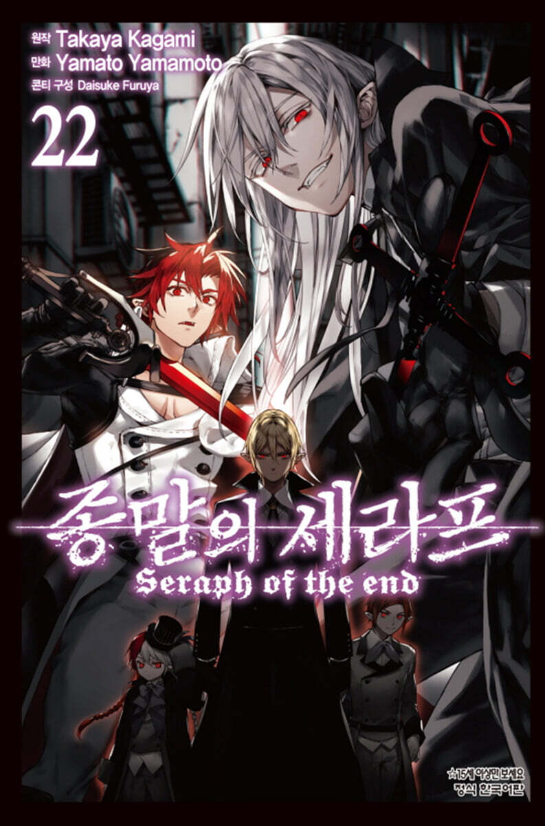 종말의 세라프 22권
