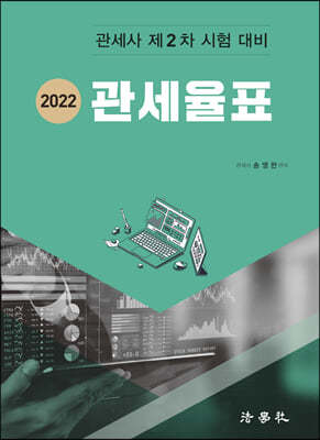 2022 관세율표