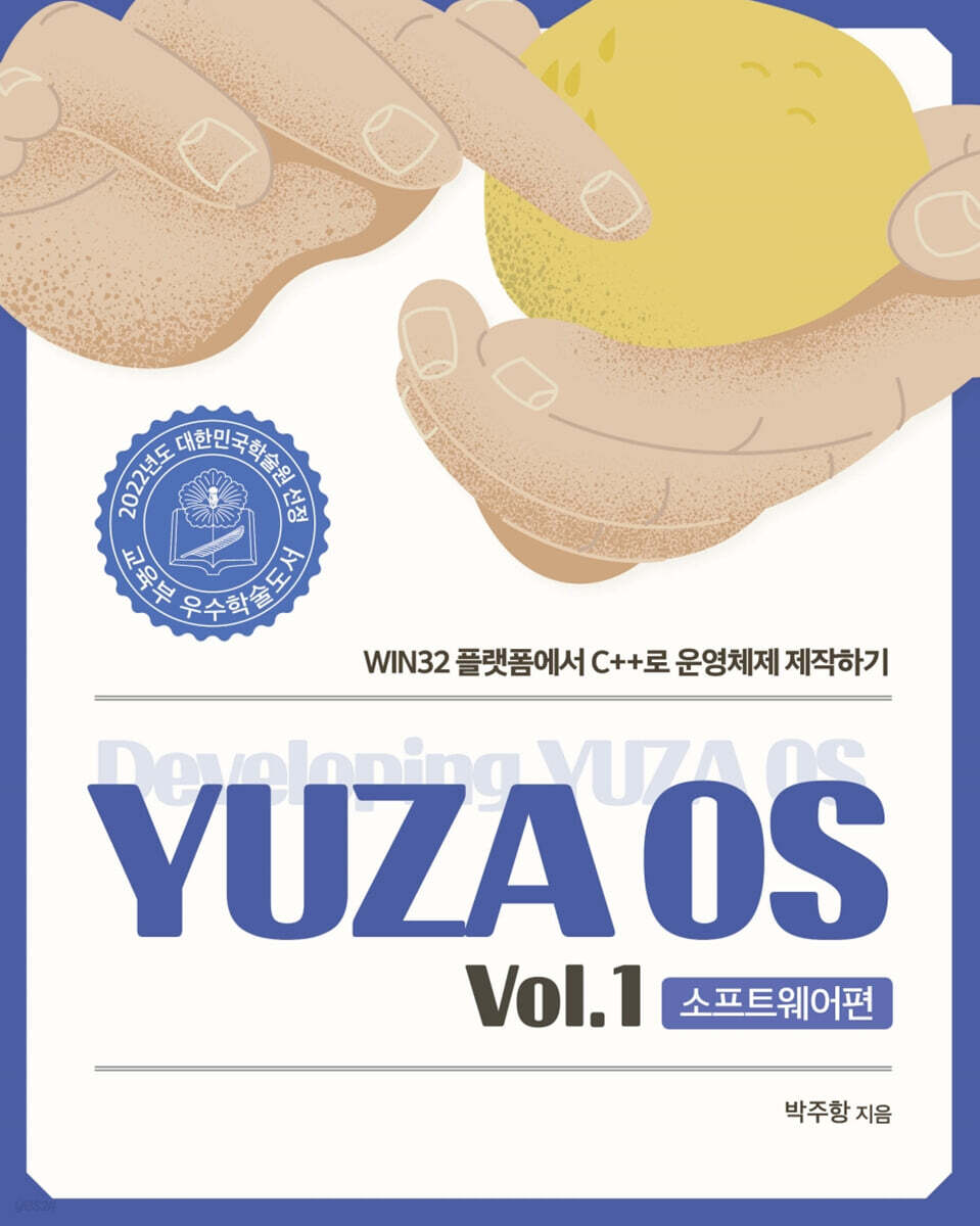 YUZA OS Vol.1 : 소프트웨어편