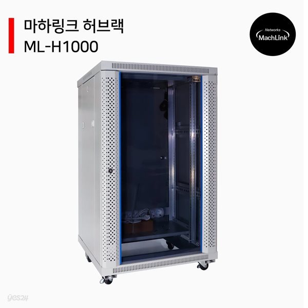마하링크 ML-H1000 20U H1000 D600 W600 슬림너트 강화유리 허브랙 통신랙
