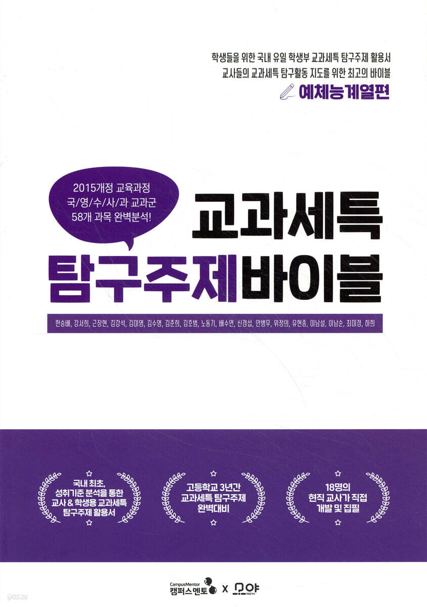 교과세특 탐구주제 바이블 : 예체능계열편