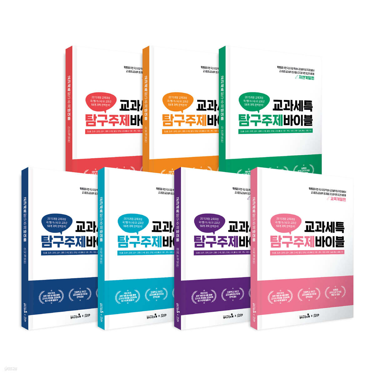 교과세특 탐구주제 바이블 세트