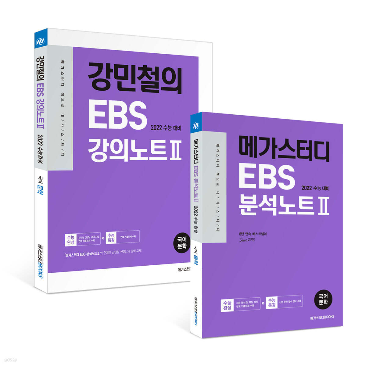 메가스터디 EBS 분석노트2 수능완성 국어 문학 + 강민철의 강의노트2 세트 (2021년)