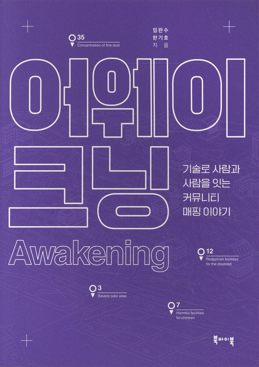 어웨이크닝